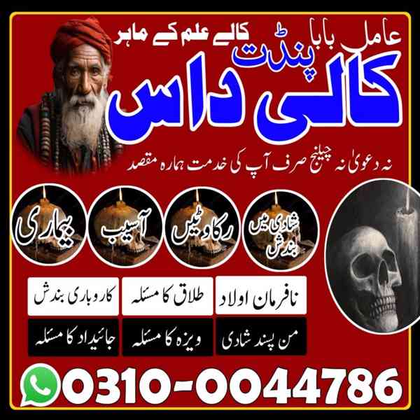 Amil Baba in Pakistan, Asli Amil Baba, Online Amil Baba, Ami - foto 2