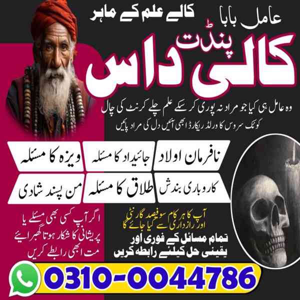 Amil Baba in Pakistan, Asli Amil Baba, Online Amil Baba, Ami - foto 6