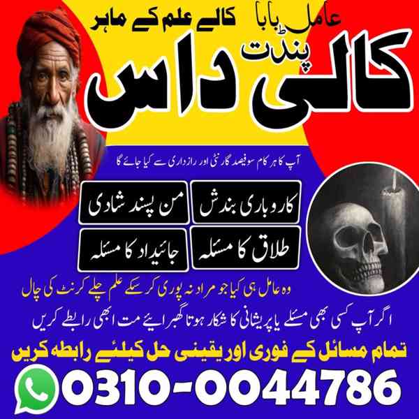 Amil Baba in Pakistan, Asli Amil Baba, Online Amil Baba, Ami - foto 8