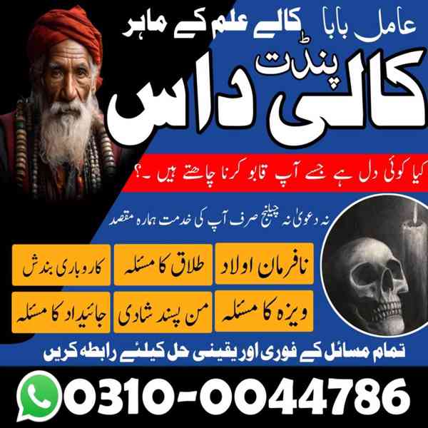 Amil Baba in Pakistan, Asli Amil Baba, Online Amil Baba, Ami - foto 7