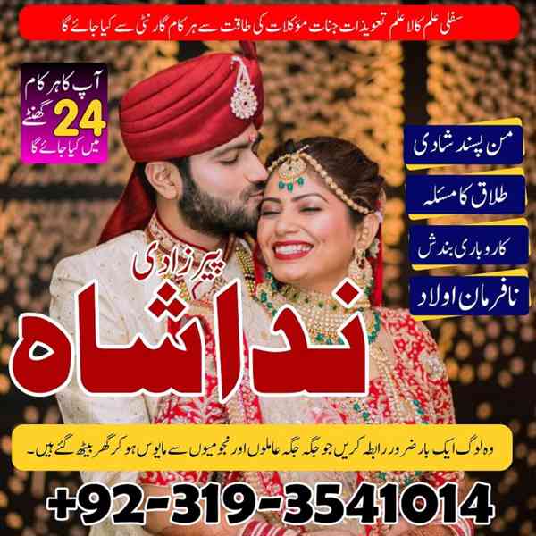 Uk Special Amil Baba In USA UAE Kala Ilm Contact In Pakistan - foto 2