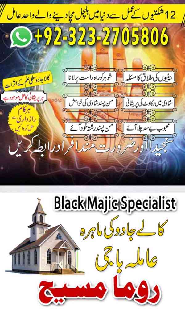 top1 amil baba, amil baba in Pakistan, amil baba in Lahore