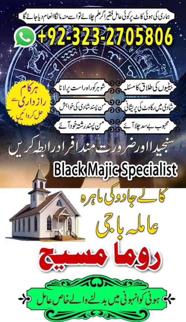 top1 amil baba, amil baba in Pakistan, amil baba in Lahore - foto 2