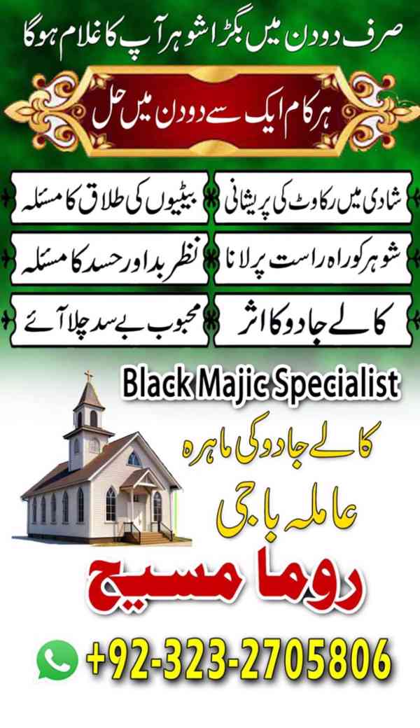 top1 amil baba, amil baba in Pakistan, amil baba in Lahore - foto 9