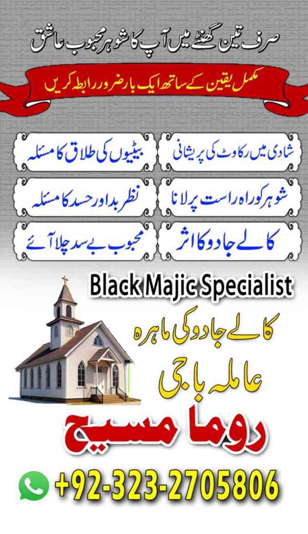 top1 amil baba, amil baba in Pakistan, amil baba in Lahore - foto 10