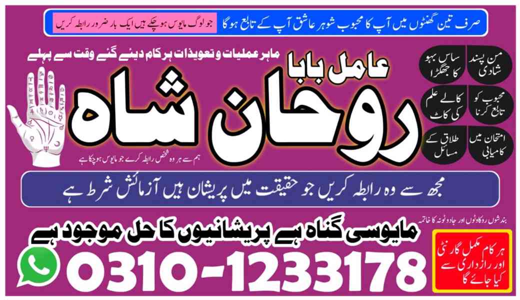 amil baba in faisalabad, amil baba in gujranawala, amil baba - foto 9