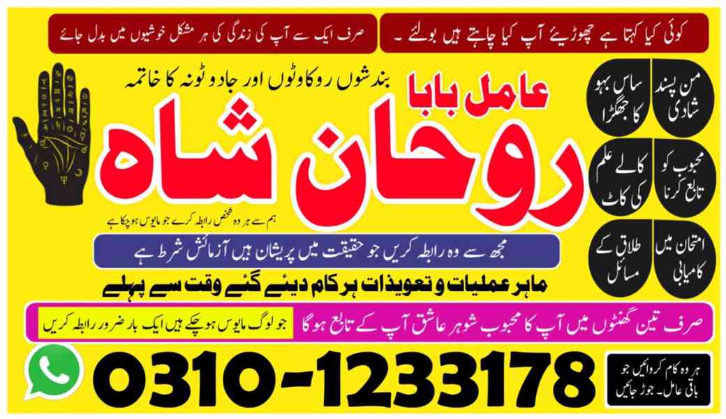 amil baba in faisalabad, amil baba in gujranawala, amil baba - foto 10