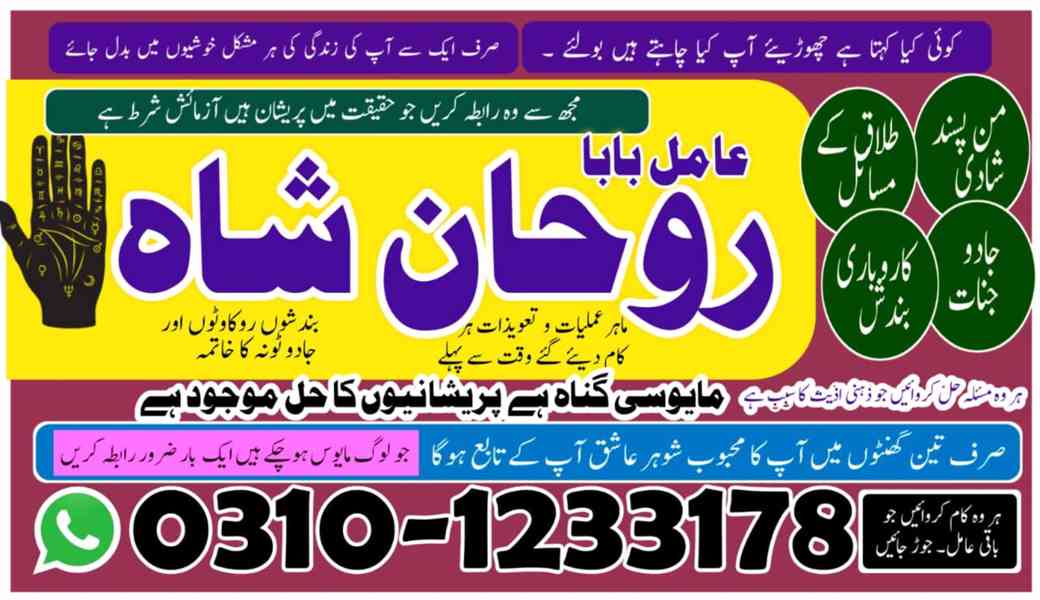 amil baba in faisalabad, amil baba in gujranawala, amil baba - foto 5