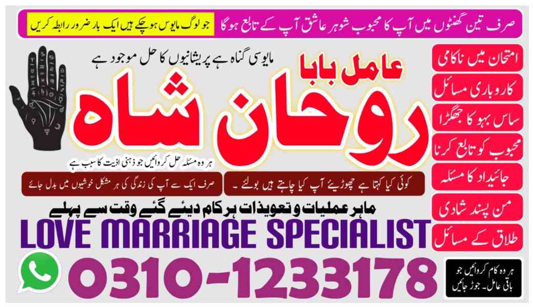 amil baba in faisalabad, amil baba in gujranawala, amil baba - foto 3