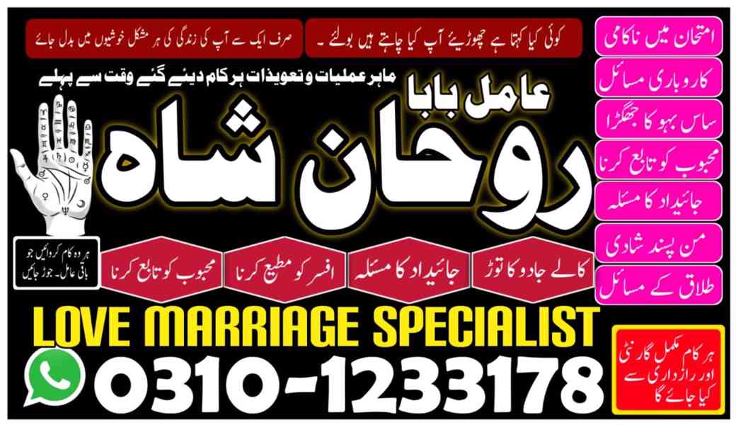 amil baba in faisalabad, amil baba in gujranawala, amil baba - foto 4