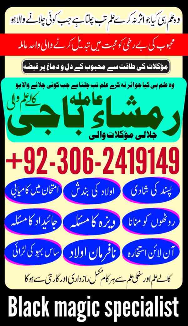 Amil baba in pakistan, Amil baba lahore, Kala jadu amil - foto 7