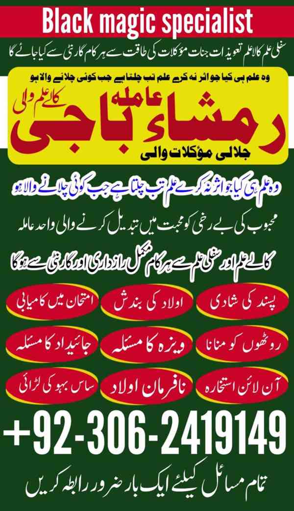 Amil baba in pakistan, Amil baba lahore, Kala jadu amil - foto 5