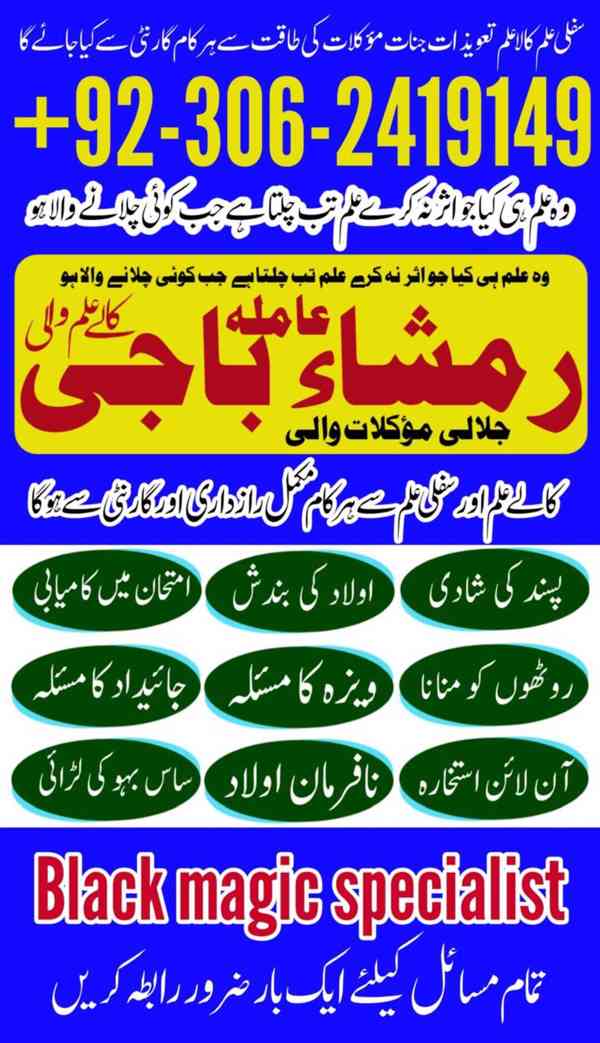 Amil baba in pakistan, Amil baba lahore, Kala jadu amil - foto 2