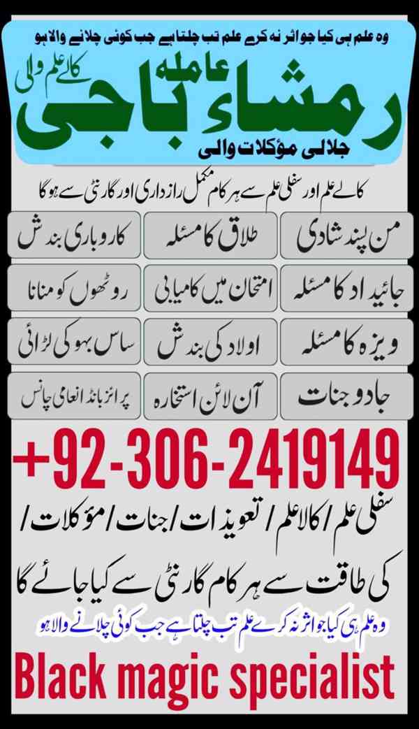 Amil baba in pakistan, Amil baba lahore, Kala jadu amil - foto 3