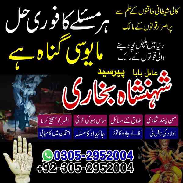 black magic specialist faisalabad, rohani ilaj faisalabad - foto 2