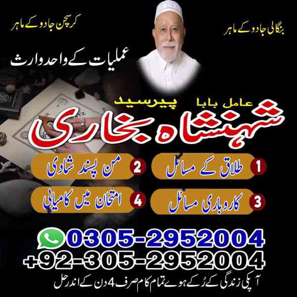 black magic specialist faisalabad, rohani ilaj faisalabad - foto 5