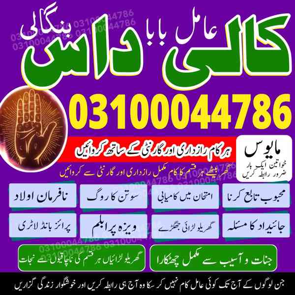 amil baba in lahore, amil baba in Islamabad, amil baba - foto 10