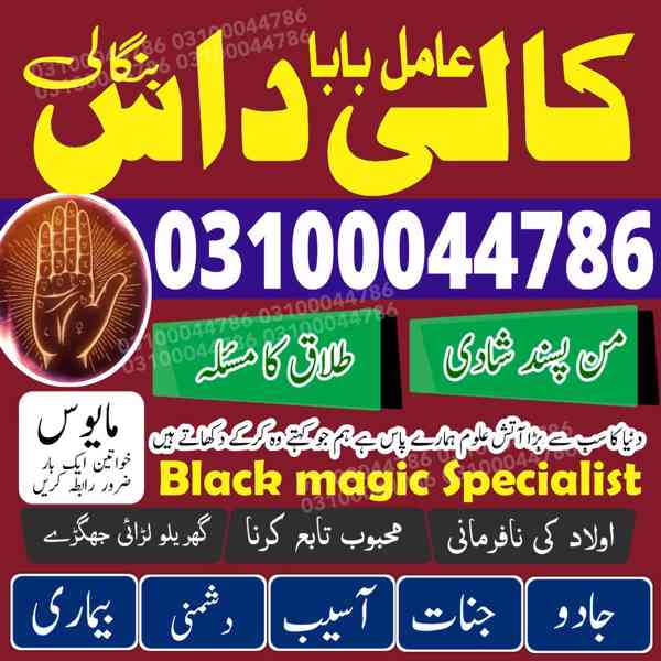 amil baba in lahore, amil baba in Islamabad, amil baba - foto 1