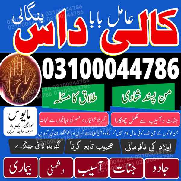 amil baba in lahore, amil baba in Islamabad, amil baba - foto 7