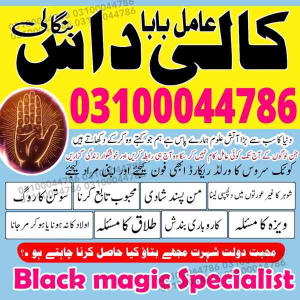 amil baba in lahore, amil baba in Islamabad, amil baba - foto 6
