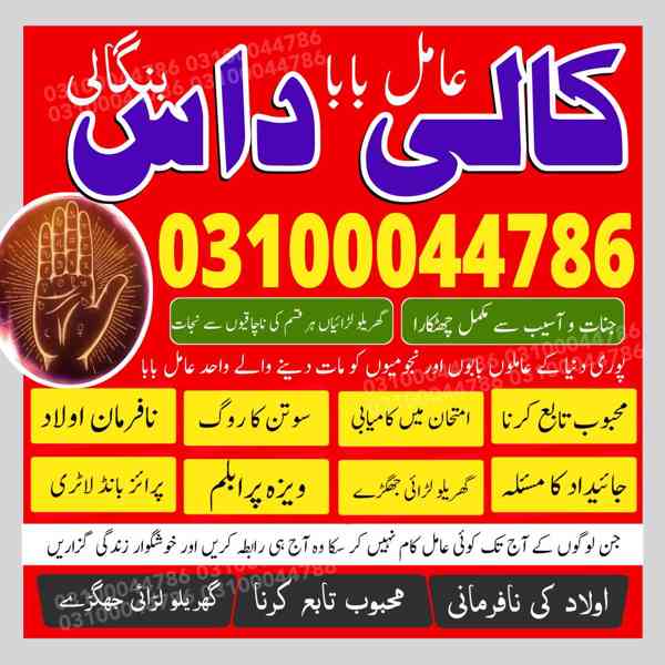 amil baba in lahore, amil baba in Islamabad, amil baba - foto 4