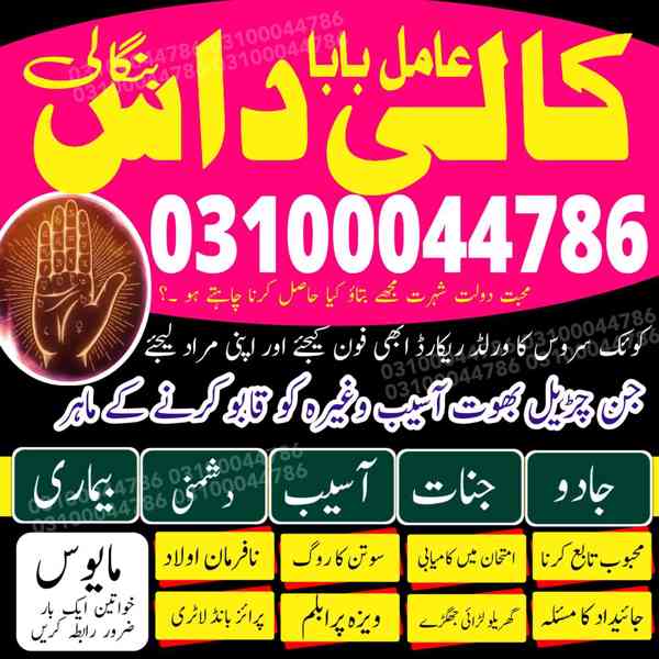 amil baba in lahore, amil baba in Islamabad, amil baba - foto 5