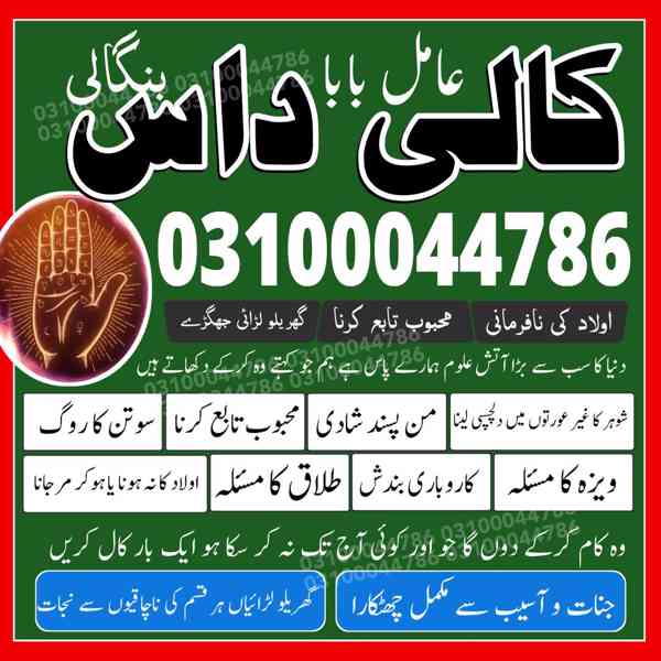 amil baba in lahore, amil baba in Islamabad, amil baba - foto 2