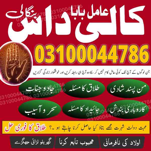 amil baba in lahore, amil baba in Islamabad, amil baba - foto 9
