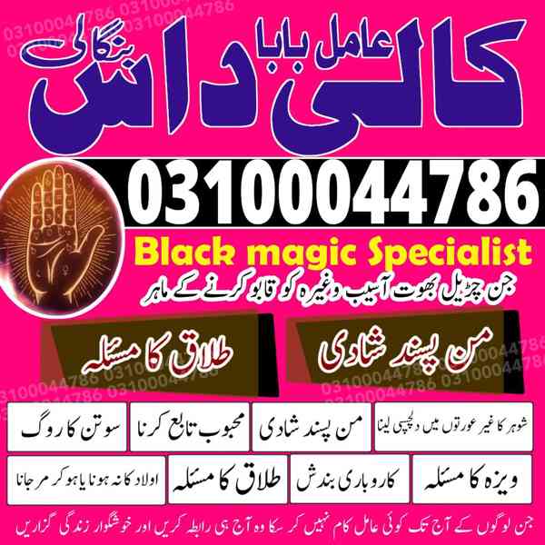 amil baba in lahore, amil baba in Islamabad, amil baba - foto 8