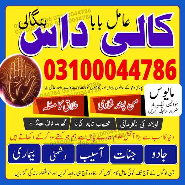 amil baba in lahore, amil baba in Islamabad, amil baba - foto 3