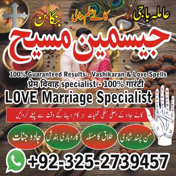 Amil Baba in Lahore, Amil baba in Karachi, Amil baba in USA, - foto 5