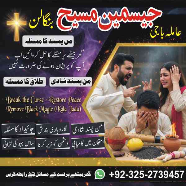Amil Baba in Lahore, Amil baba in Karachi, Amil baba in USA, - foto 3