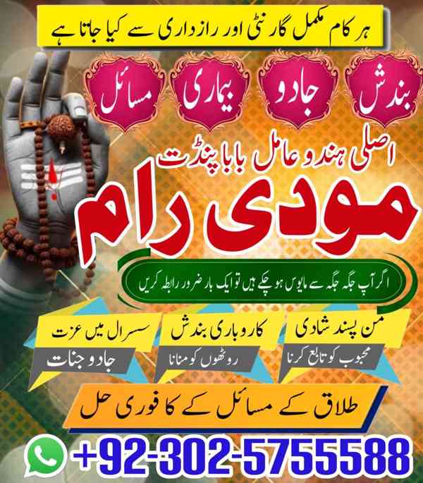 bengali amilbaba in pakistan black magic love marraige 
