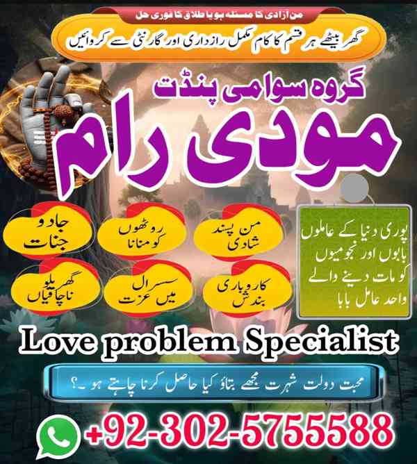 Authentic amil Baba Pakistan,amil Baba contact number lahore - foto 2