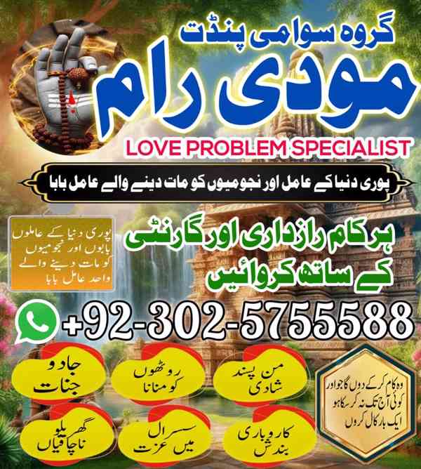 Authentic amil Baba Pakistan,amil Baba contact number lahore - foto 3