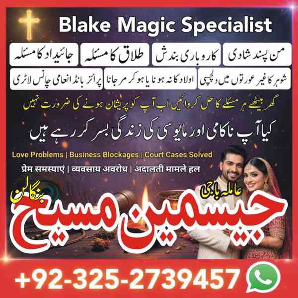 Amil Baba in Lahore, Amil baba in Karachi,  Amil baba in USA - foto 10