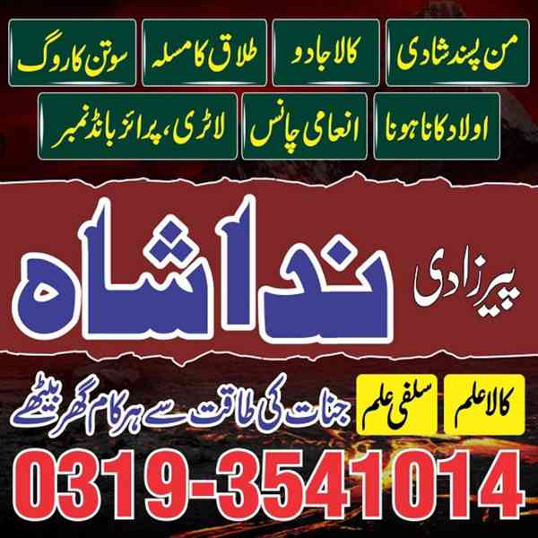 Amil baba in pakistan contact number in sialkot Online amil - foto 2