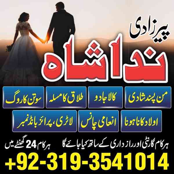 Amil baba in pakistan contact number in sialkot Online amil