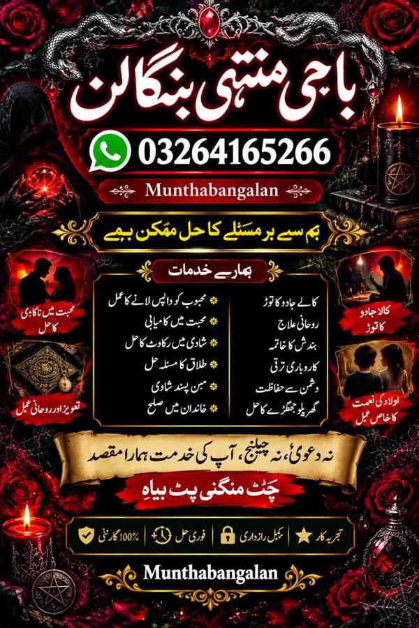 Amil Baba Black magic – Spiritual Guidance in Pakistan lahor - foto 4