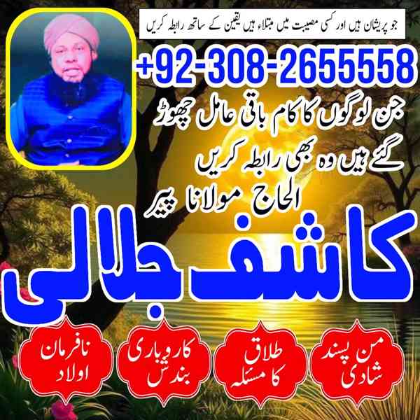 No1 Italy amil baba number best specialist in UK USA UAE Lon