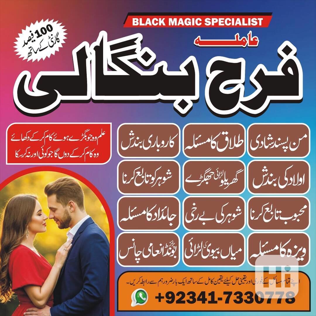 manpasand shadi main rukawat, talaq ka masla, kala jadu spec - foto 1