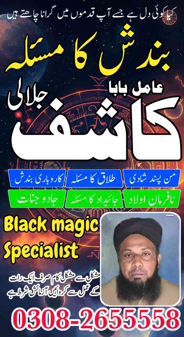 Top Amil Baba in Melbourne | Kala Jadu Removal & Divorce Pre - foto 3