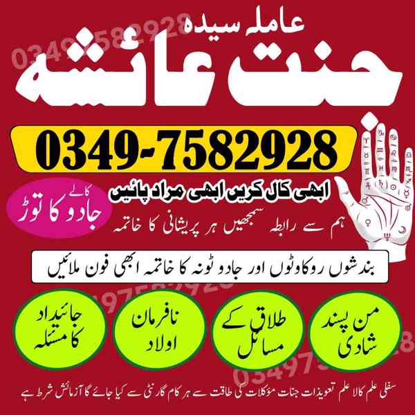 amil baba in karachi, amil baba in lahore, amil baba in Paki - foto 6