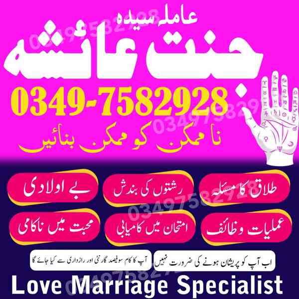 amil baba in karachi, amil baba in lahore, amil baba in Paki - foto 5