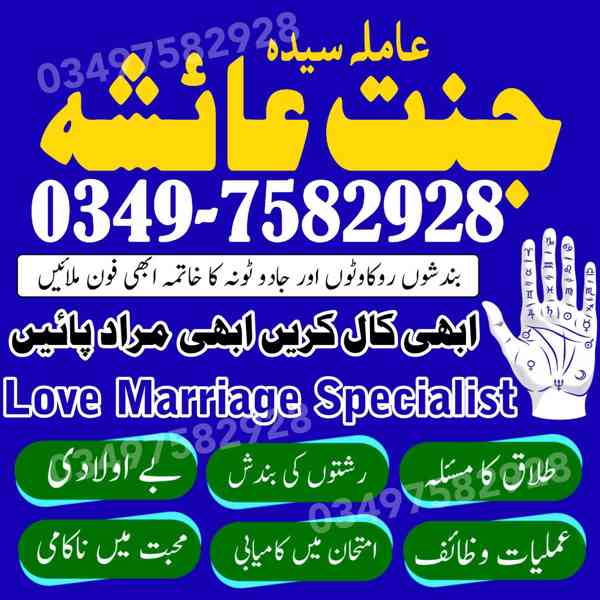 amil baba in karachi, amil baba in lahore, amil baba in Paki - foto 10