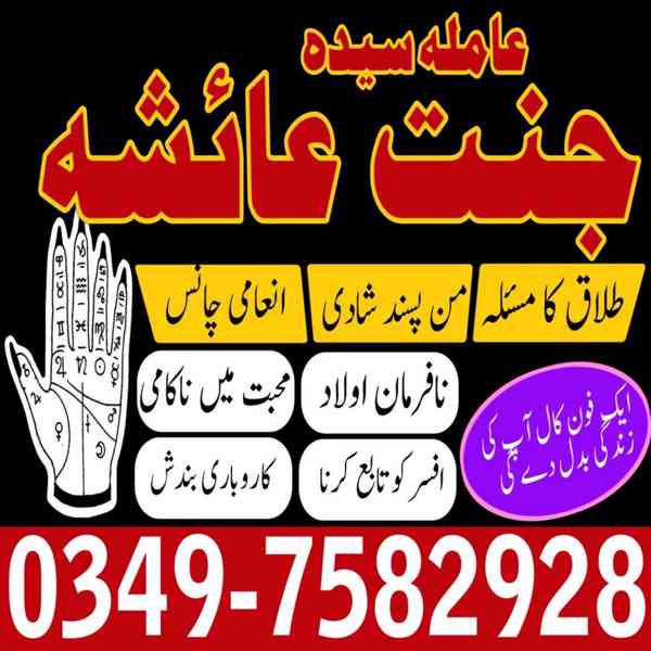 Amil baba in Pakistan, amil baba in karachi, amil baba - foto 7