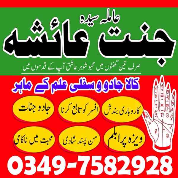 Amil baba in Pakistan, amil baba in karachi, amil baba - foto 8