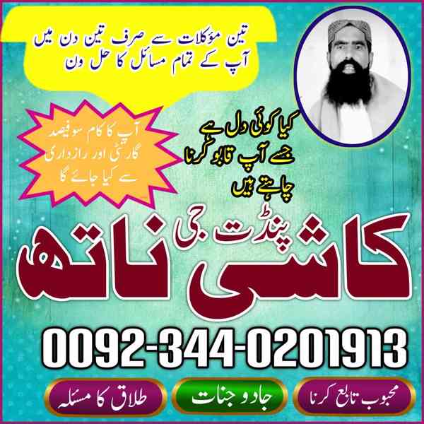 Top 1 Amil Baba,Amil Baba in Pakistan, Asli Amil Baba, Onlin - foto 3