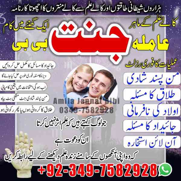 Black Magic Specialist, kala jadu expert, Amil baba in uae - foto 10