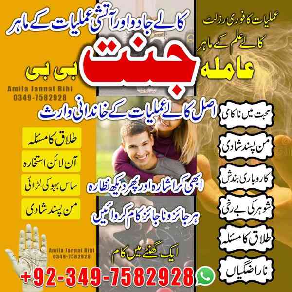 Black Magic Specialist, kala jadu expert, Amil baba in uae - foto 6